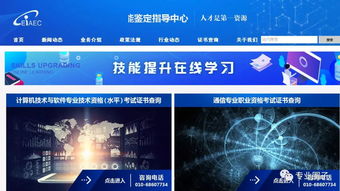 如何查询工信部鉴定中心战略规划师、项目管理师及建模技术认证相关信息