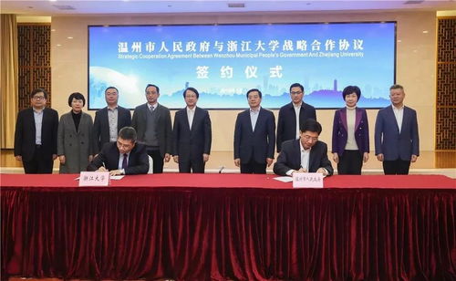 浙江大学温州研究院成立，绿森信息科技集团作为企业代表参与信息技术咨询